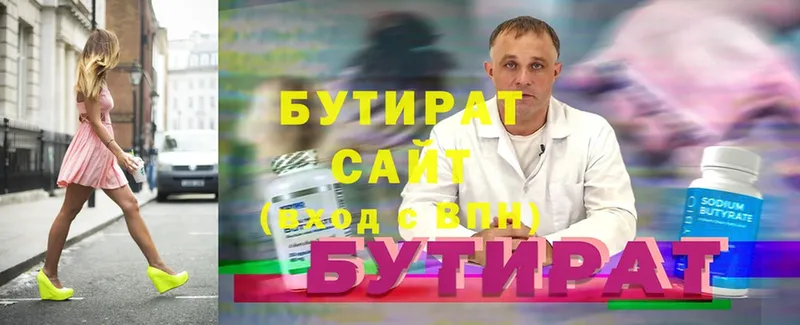 Бутират Butirat  Собинка 